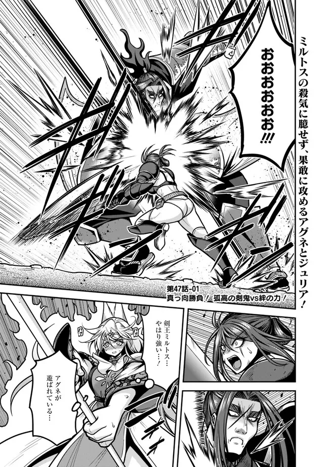 Kujibiki Tokushou Musou Harem-ken Chapter 47.1 1ページ