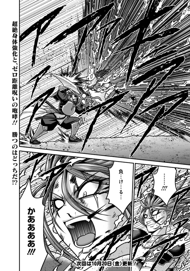 Kujibiki Tokushou Musou Harem-ken Chapter 47.1 18ページ