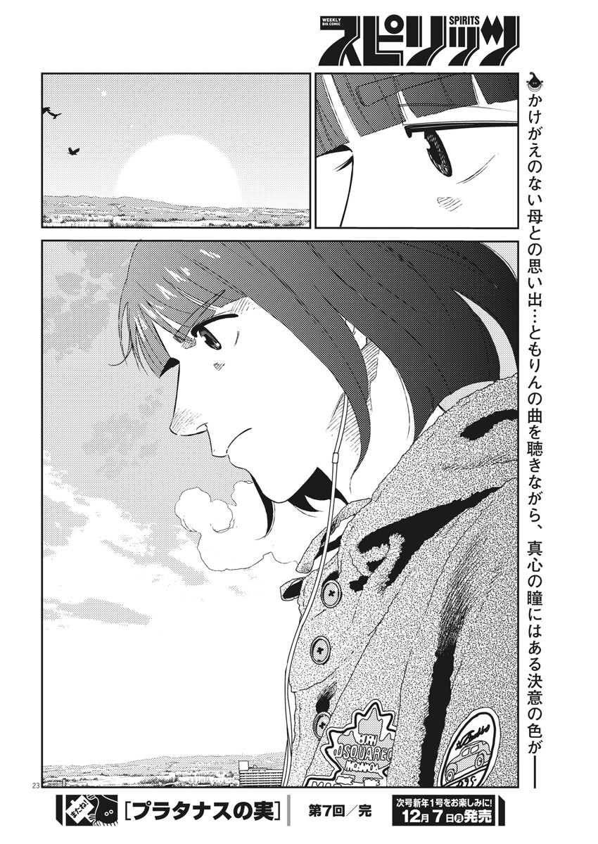 Platanus no Mi Chapter 7 23ページ