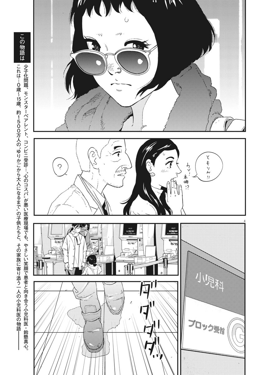 Platanus no Mi Chapter 7 4ページ