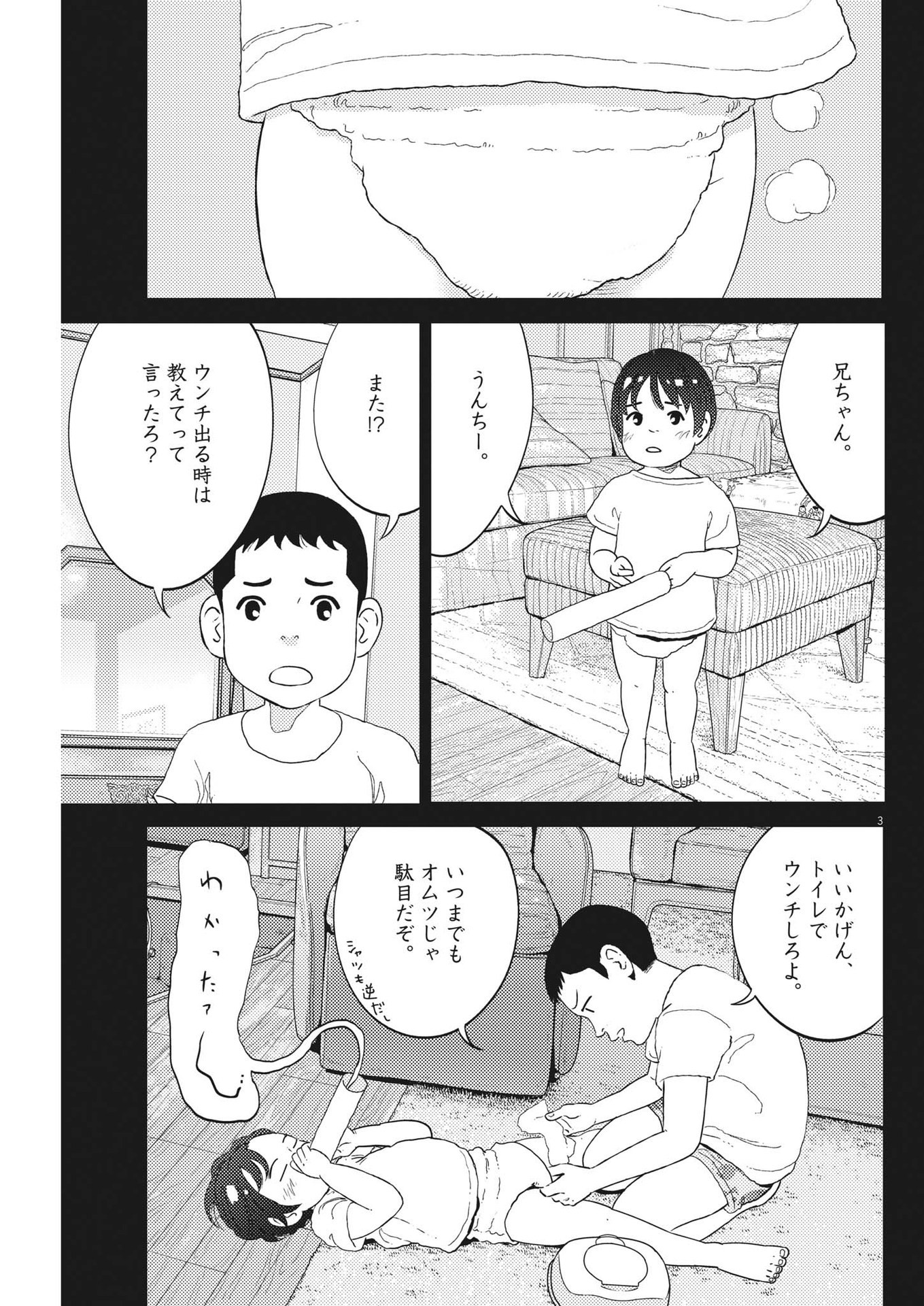 Platanus no Mi Chapter 45 3ページ