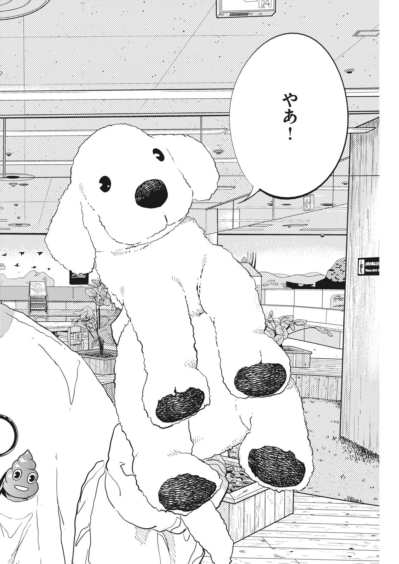 Platanus no Mi Chapter 89 22ページ