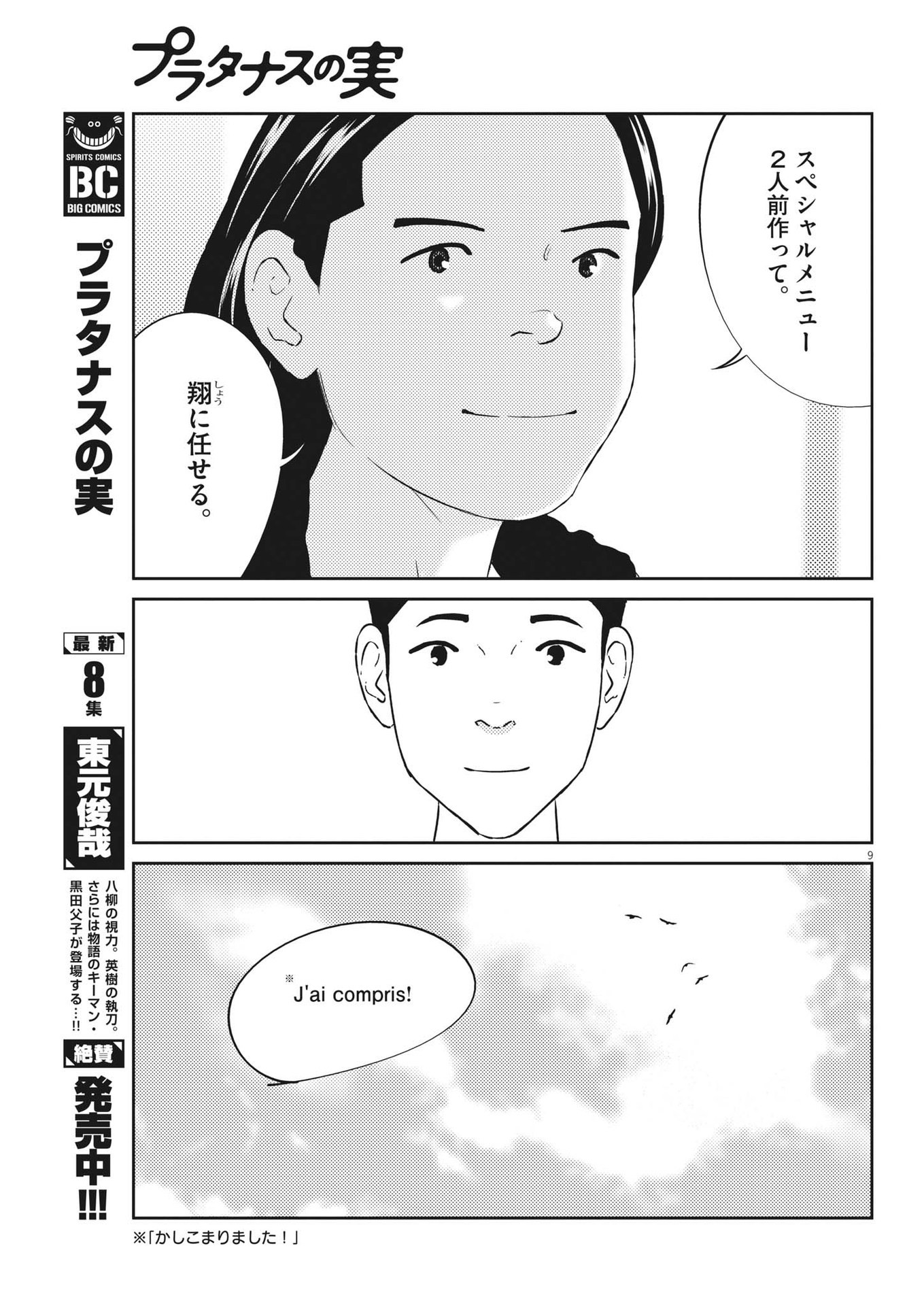 Platanus no Mi Chapter 89 9ページ