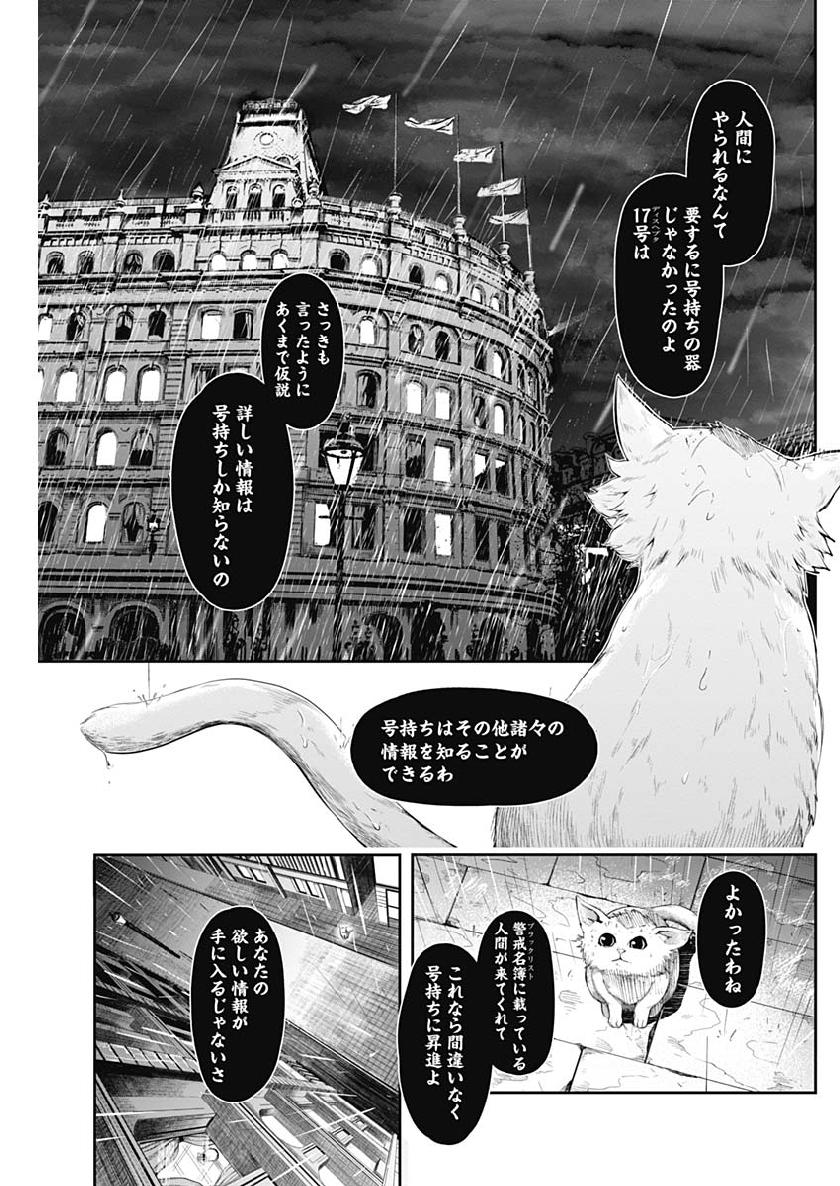 Shape Shifter Chapter 9 3ページ