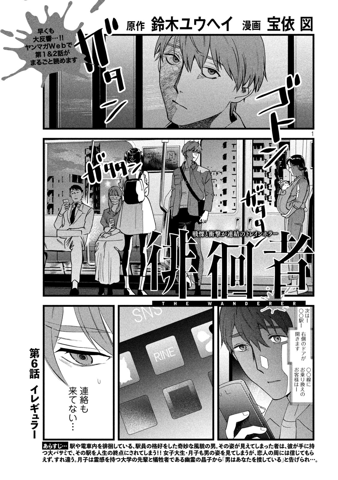 Haikaisha Chapter 6 1ページ