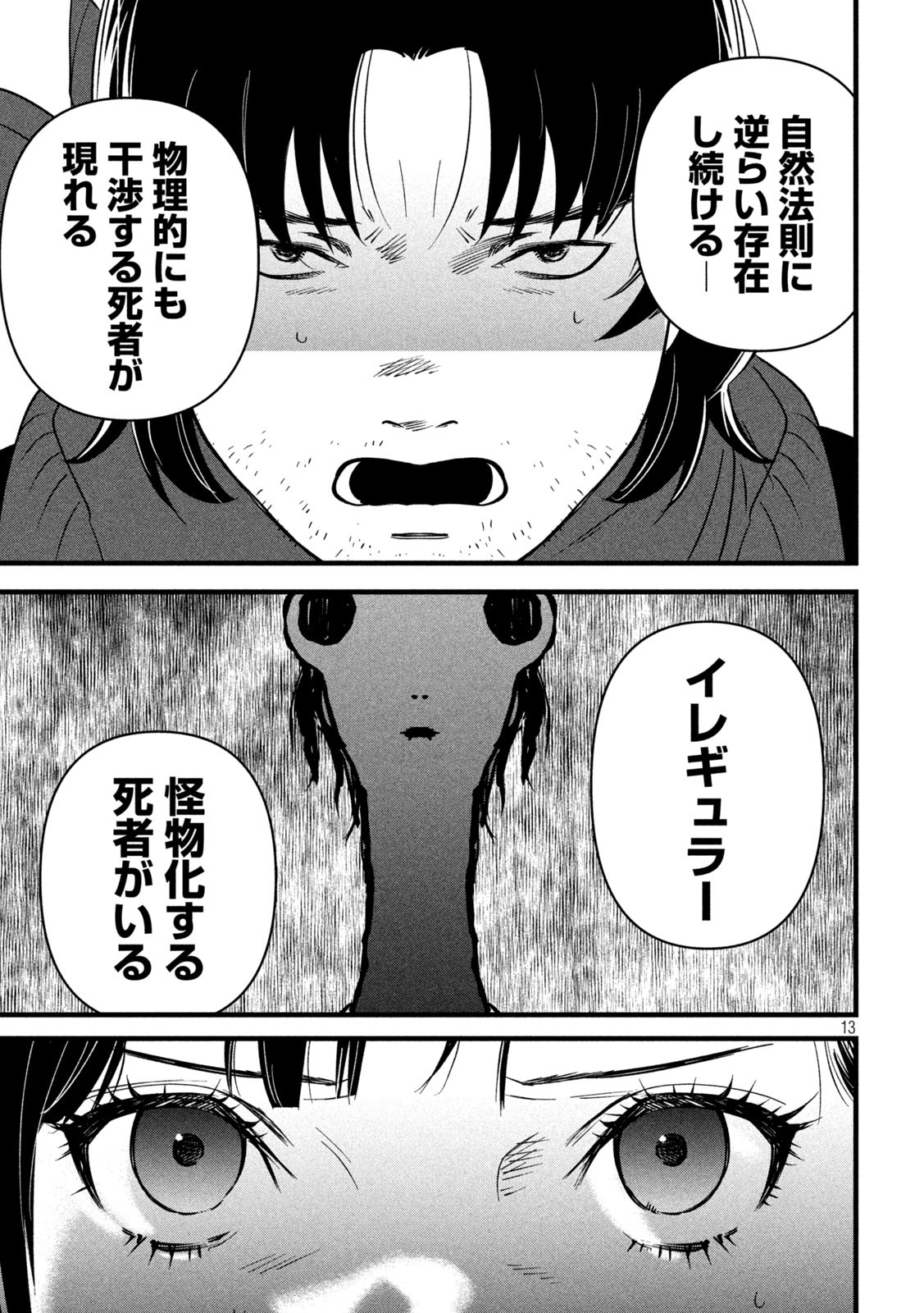Haikaisha Chapter 6 13ページ