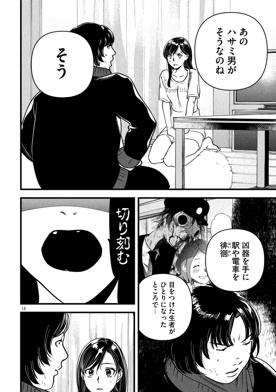 Haikaisha Chapter 6 14ページ