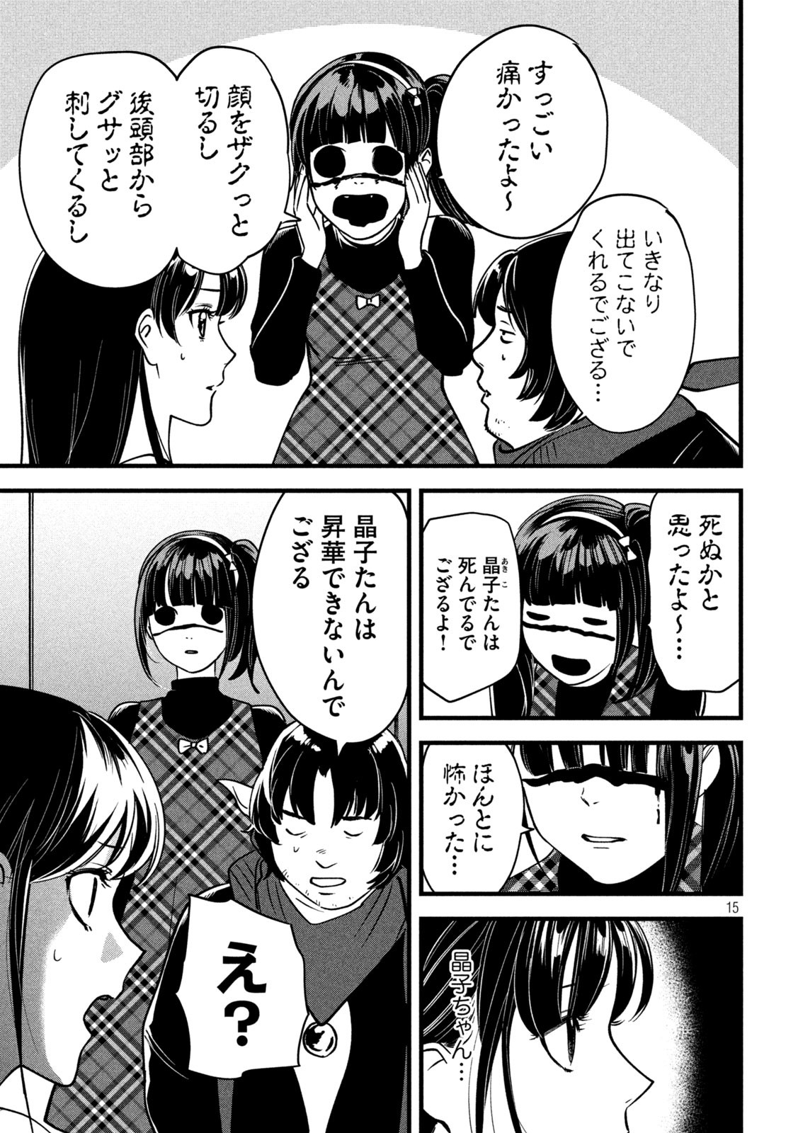 Haikaisha Chapter 6 15ページ