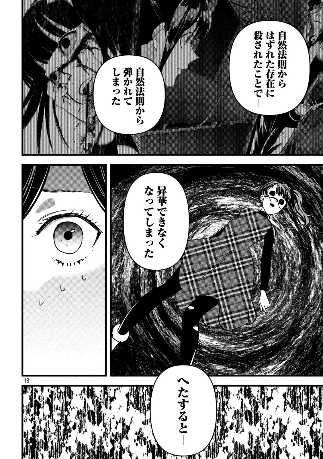 Haikaisha Chapter 6 18ページ