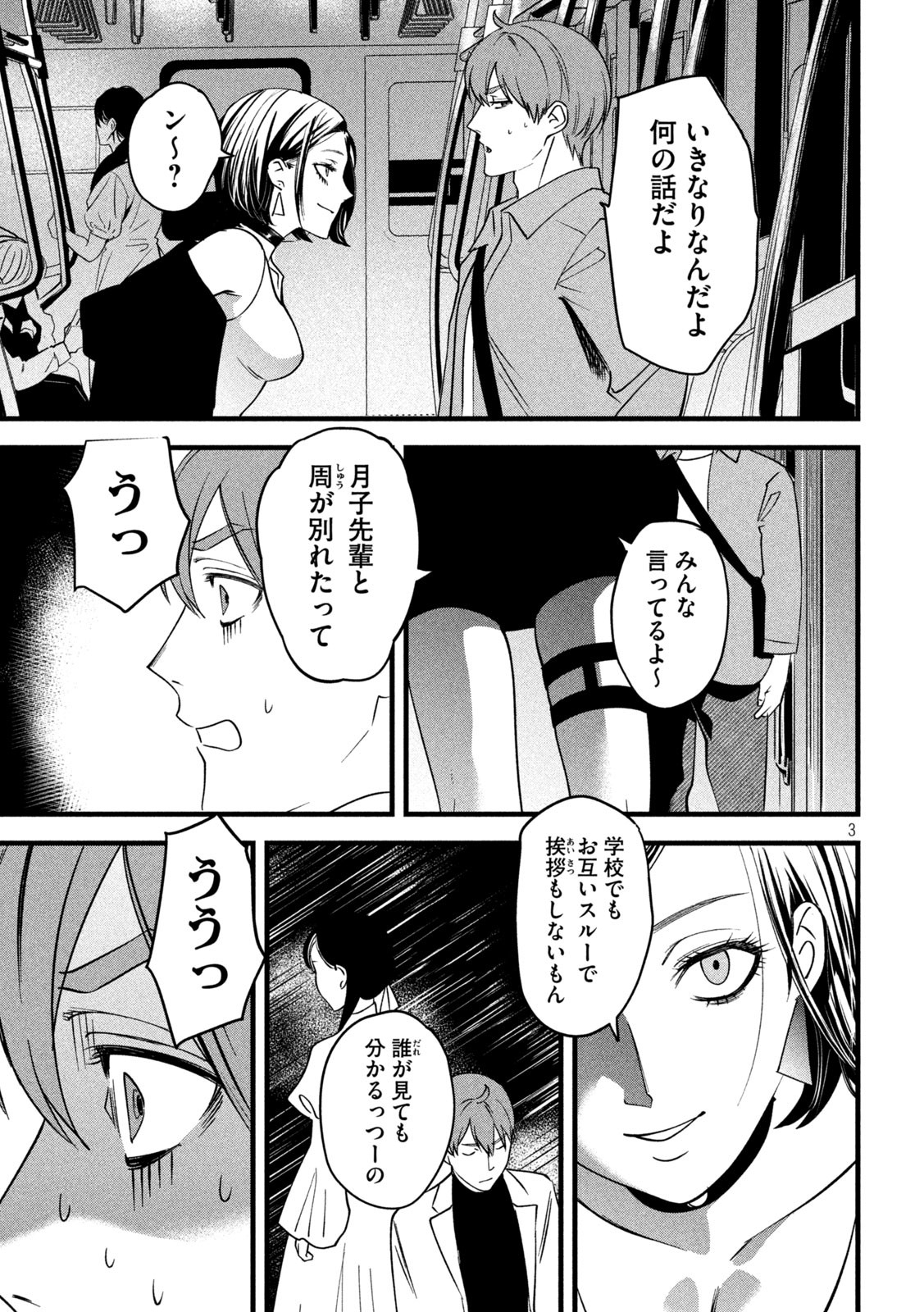 Haikaisha Chapter 6 3ページ