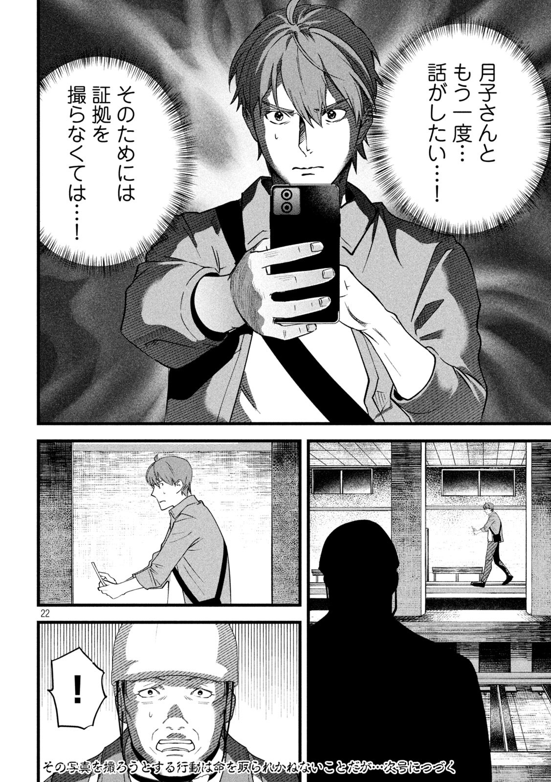 Haikaisha Chapter 6 22ページ