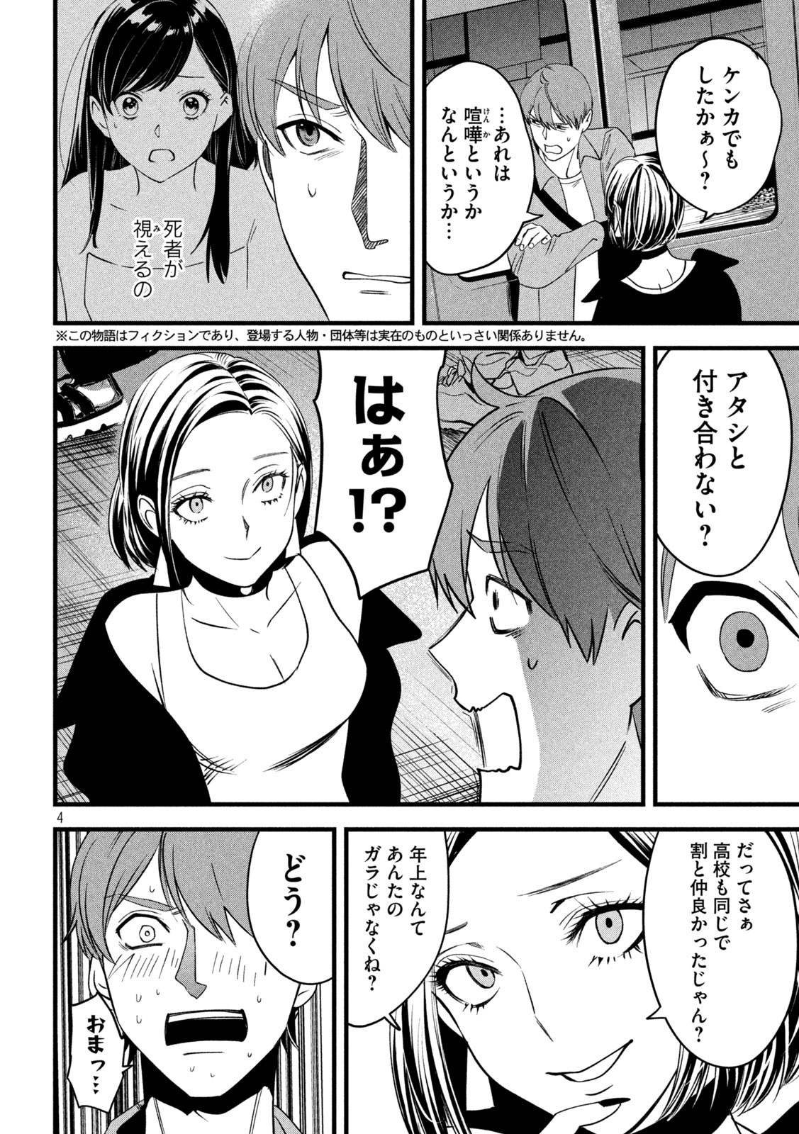 Haikaisha Chapter 6 4ページ