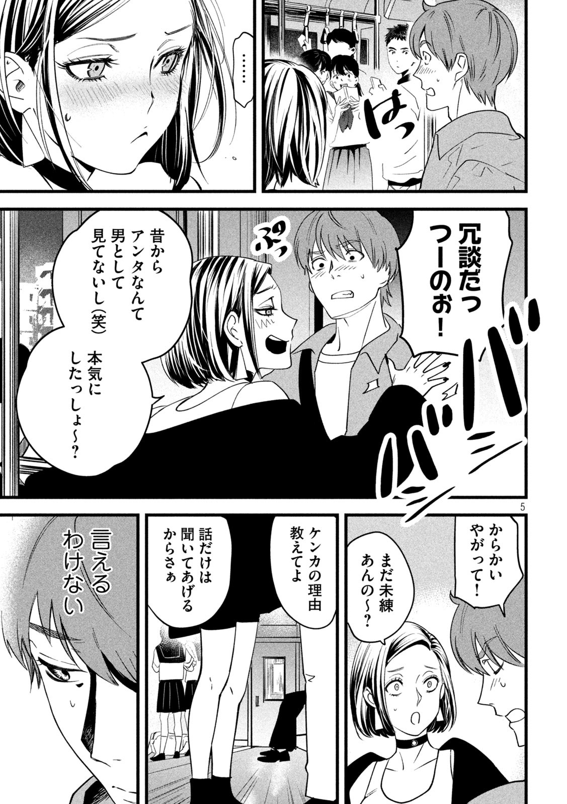 Haikaisha Chapter 6 5ページ