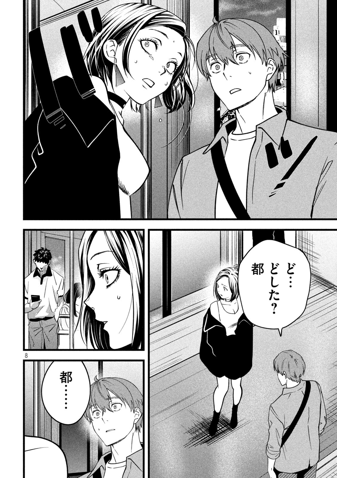 Haikaisha Chapter 6 8ページ