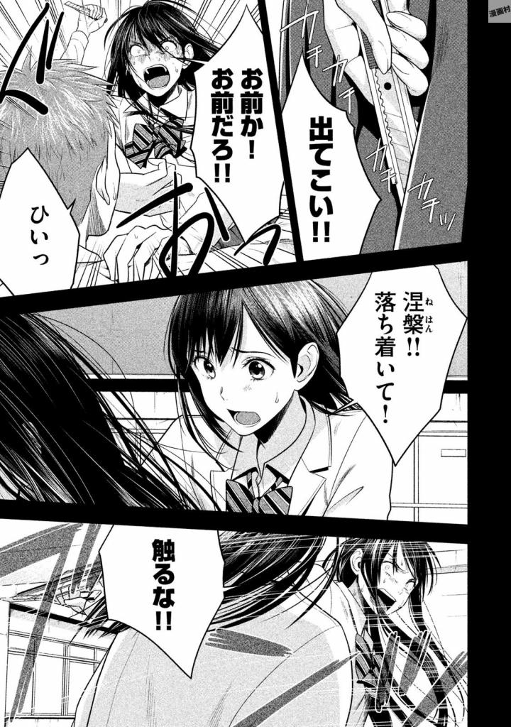 Rule - Extinct classroom - Chapter 19 3ページ