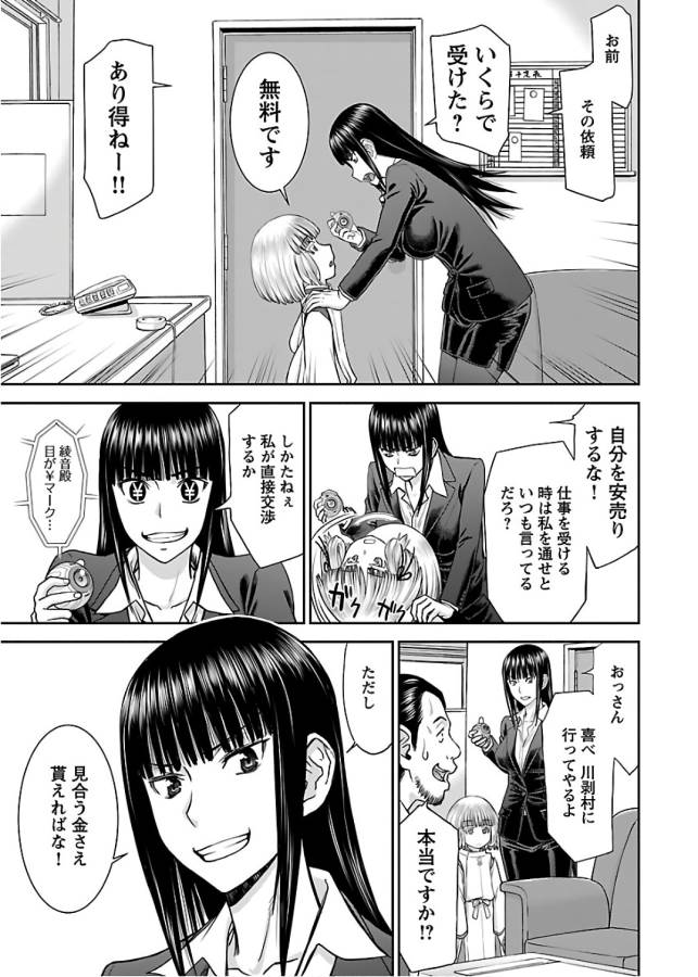 Tama Kick Chapter 6 5ページ