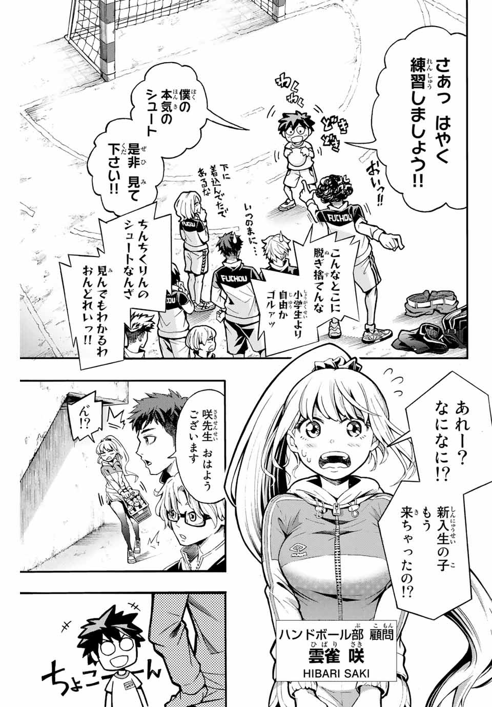 Little Hands Chapter 1 22ページ