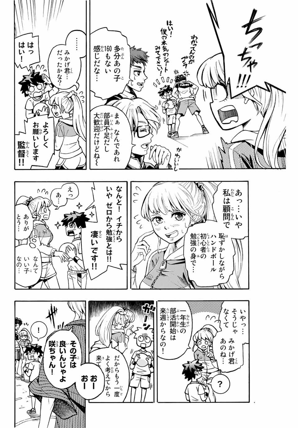 Little Hands Chapter 1 23ページ
