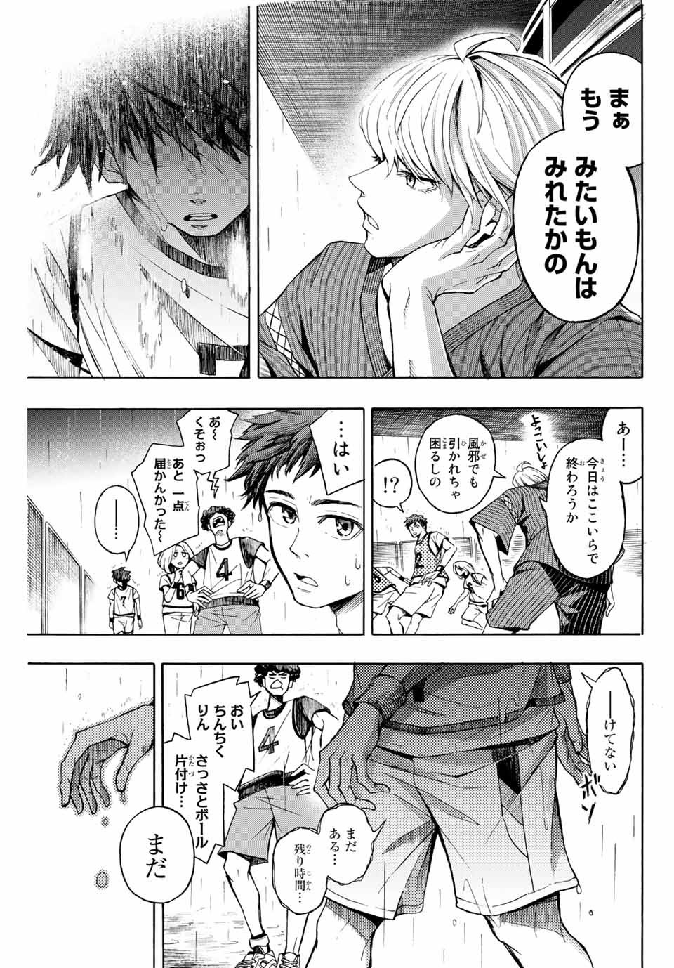 Little Hands Chapter 1 38ページ