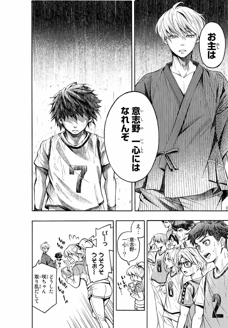 Little Hands Chapter 1 40ページ