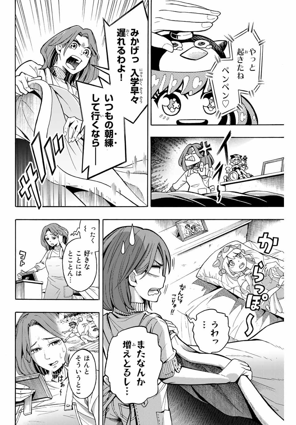 Little Hands Chapter 1 5ページ