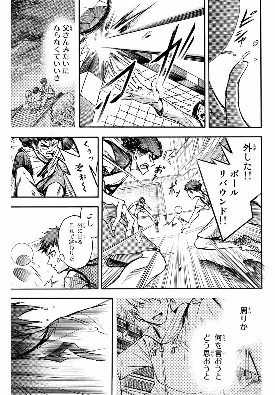 Little Hands Chapter 1 53ページ