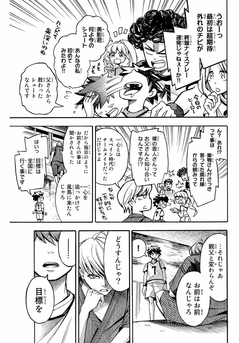 Little Hands Chapter 1 67ページ