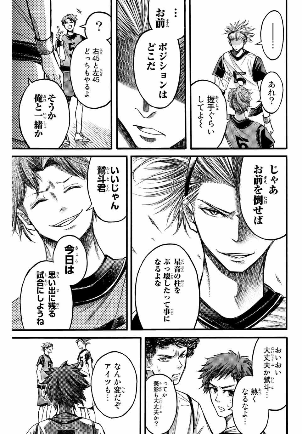 Little Hands Chapter 14 3ページ