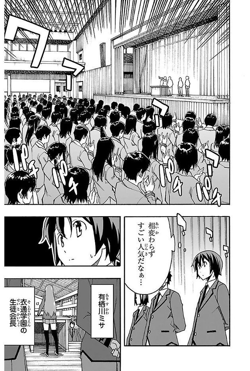 Iinari Chapter 2 3ページ