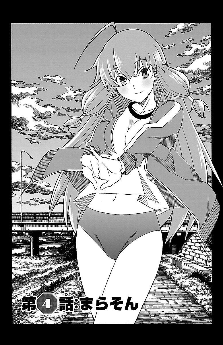 Iinari Chapter 4 1ページ