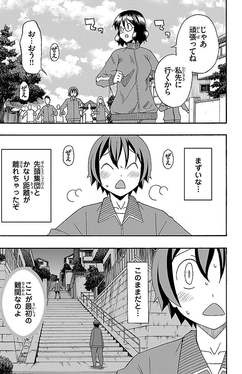 Iinari Chapter 4 19ページ