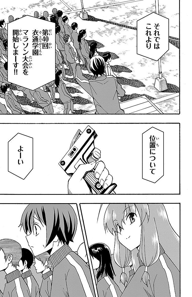 Iinari Chapter 4 3ページ