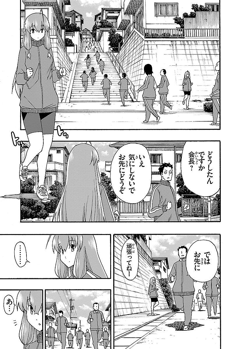 Iinari Chapter 4 23ページ