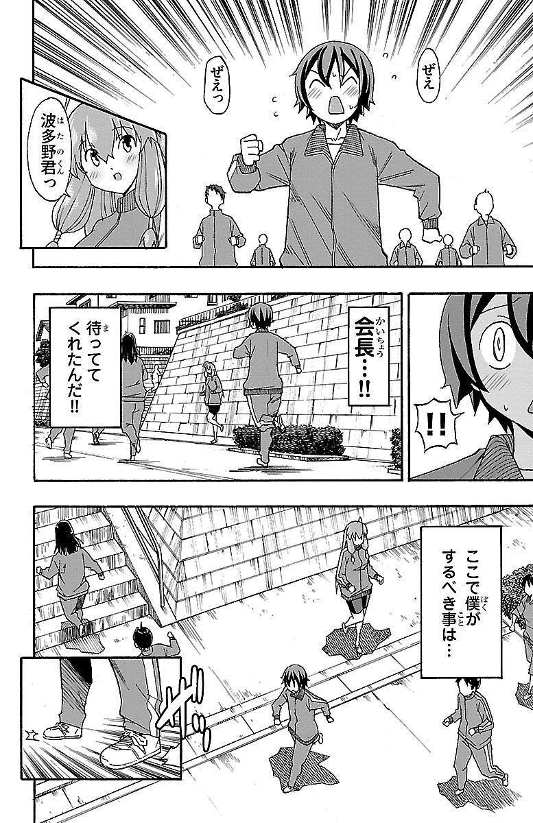 Iinari Chapter 4 24ページ
