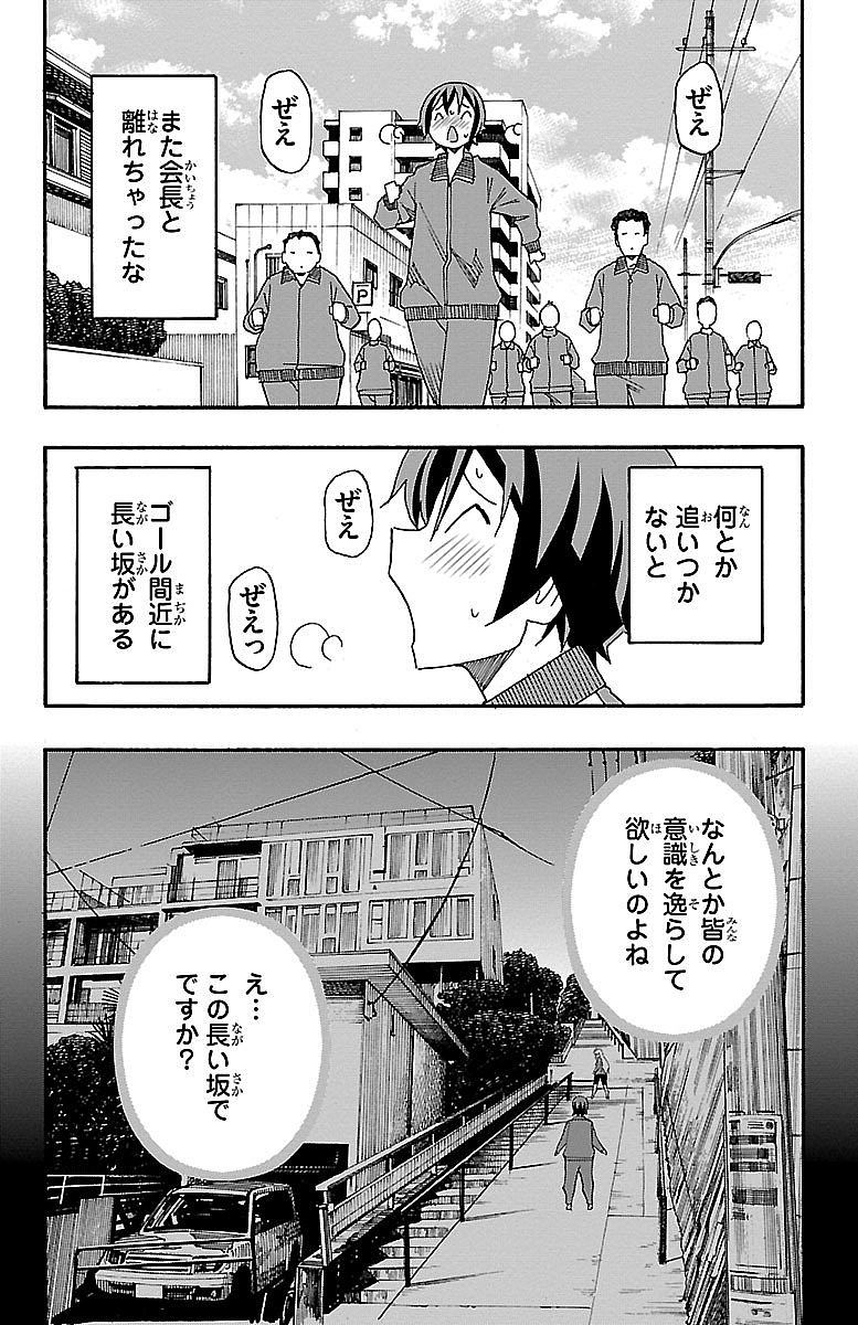 Iinari Chapter 4 29ページ