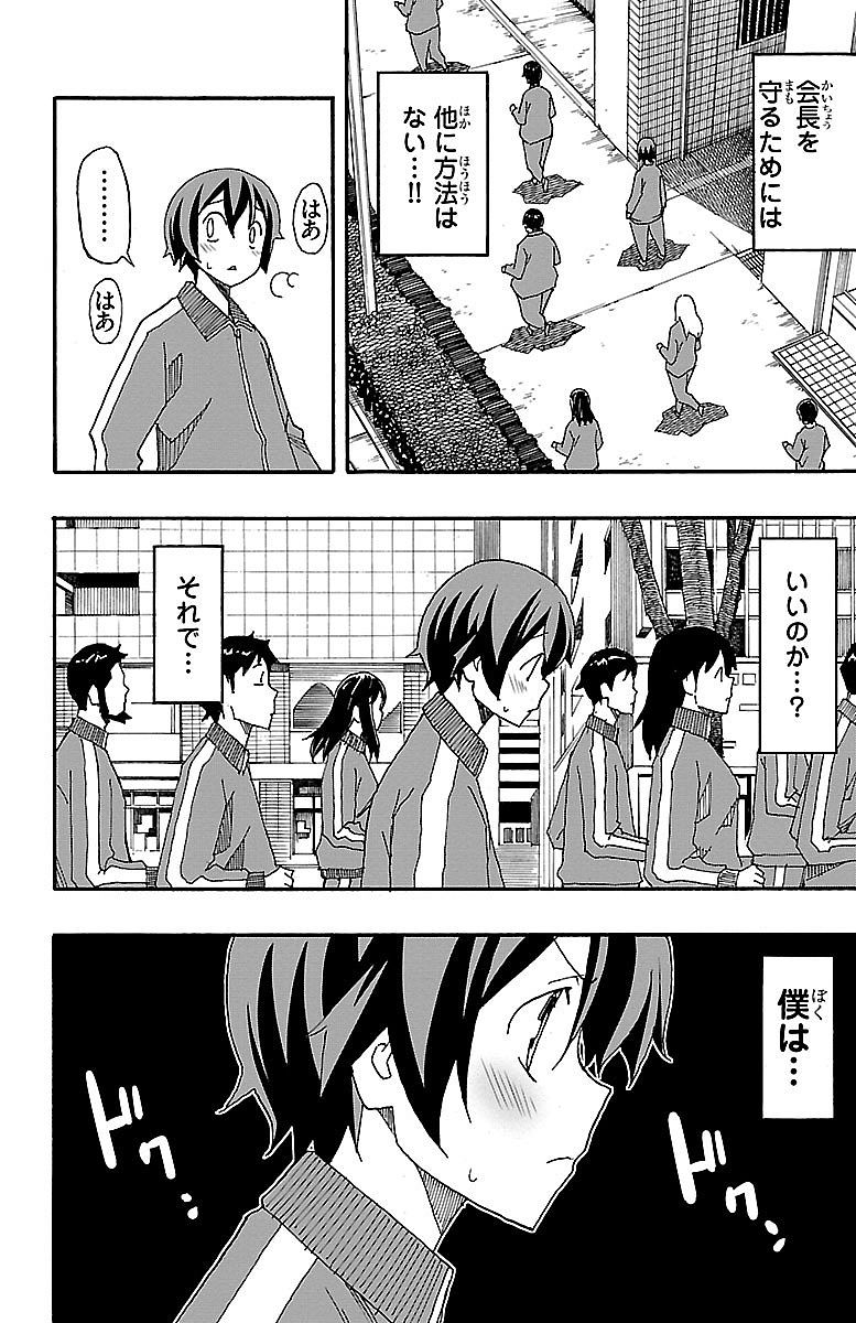 Iinari Chapter 4 32ページ