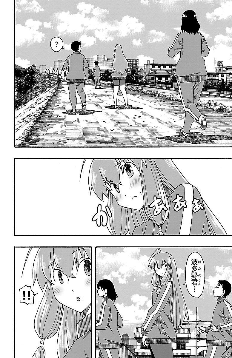 Iinari Chapter 4 34ページ