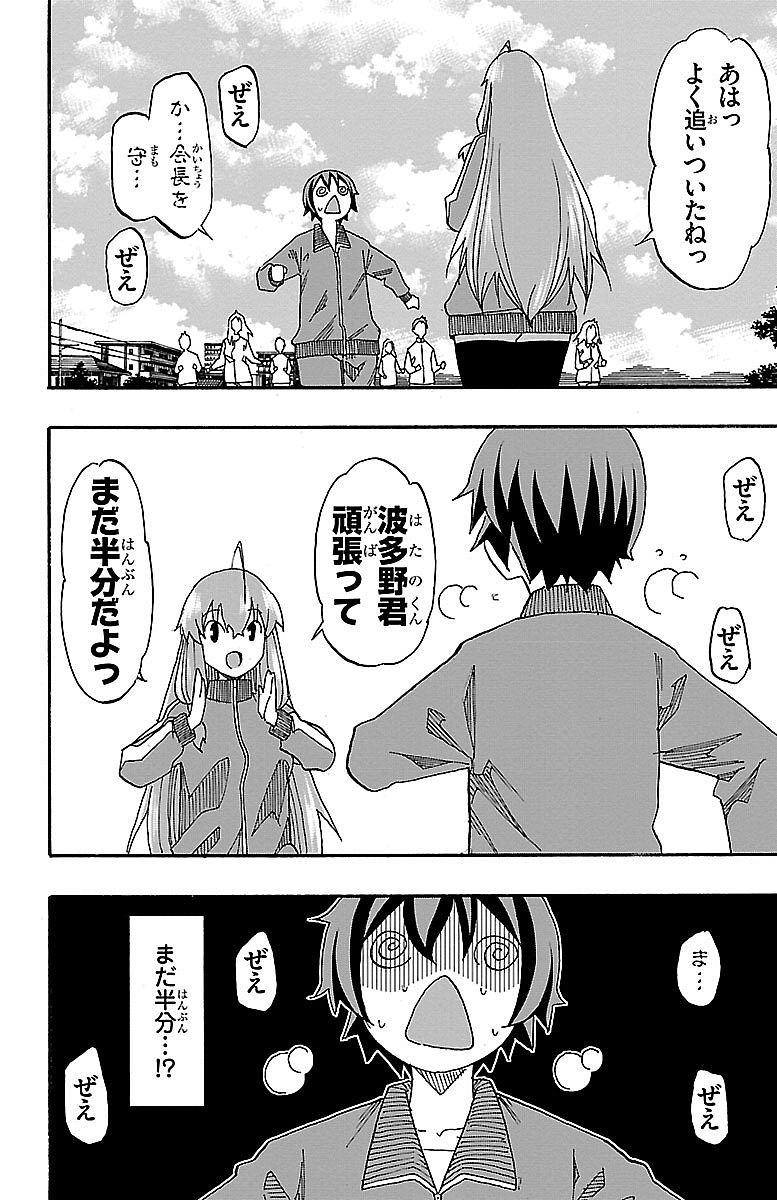 Iinari Chapter 4 36ページ
