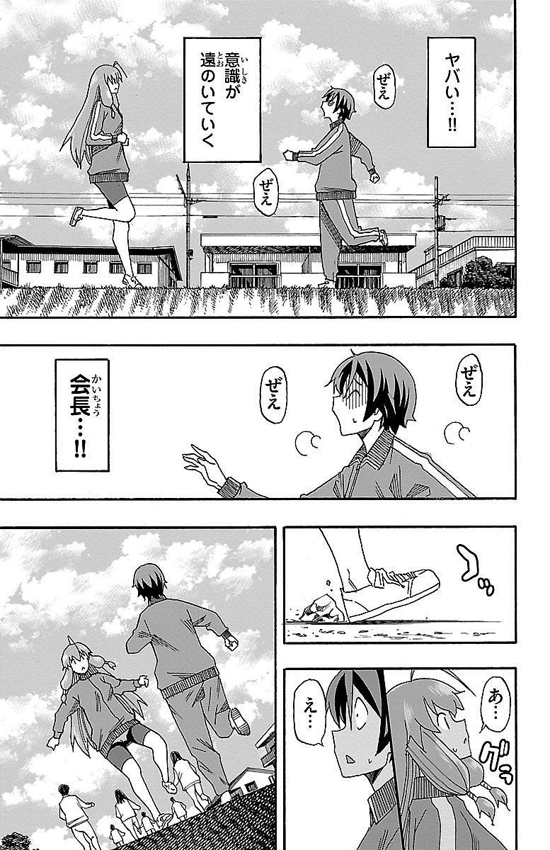 Iinari Chapter 4 37ページ