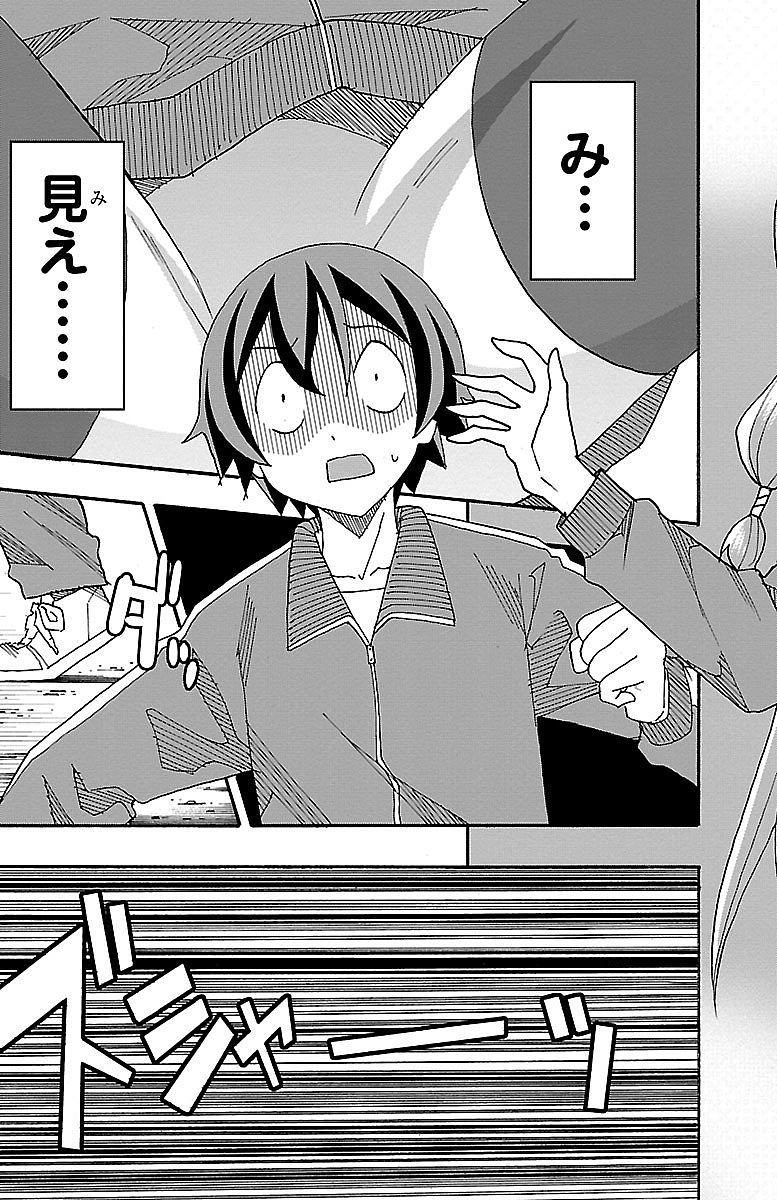 Iinari Chapter 4 39ページ