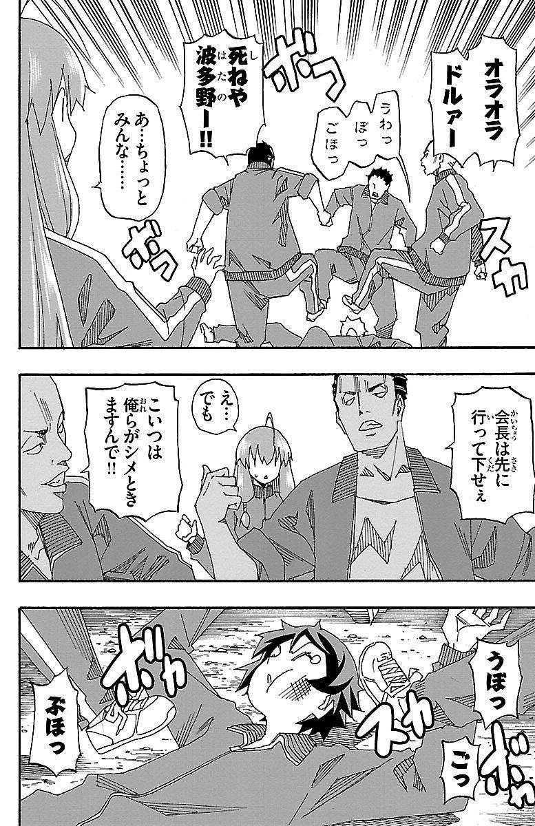 Iinari Chapter 4 44ページ