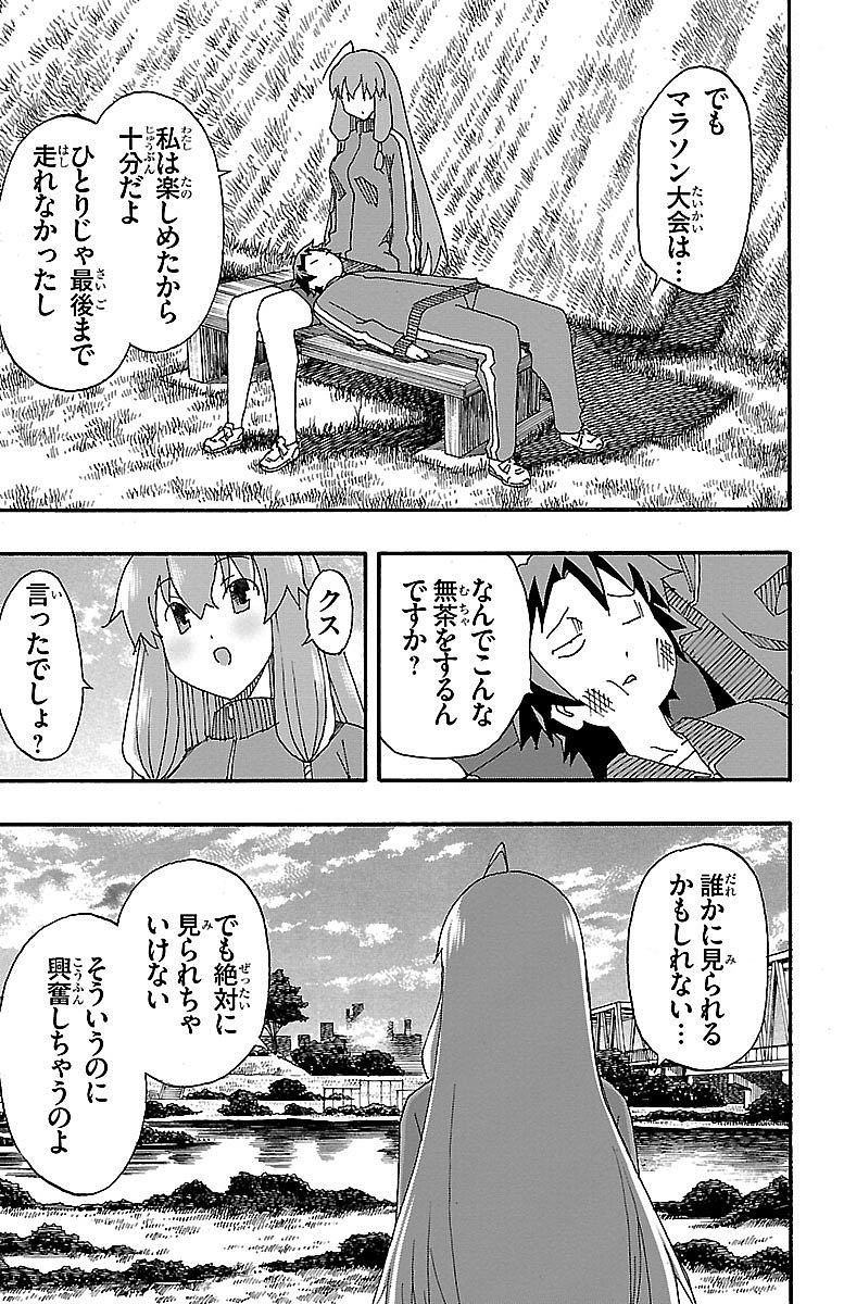 Iinari Chapter 4 47ページ