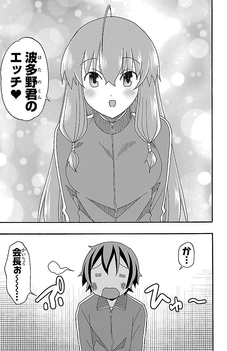 Iinari Chapter 4 49ページ