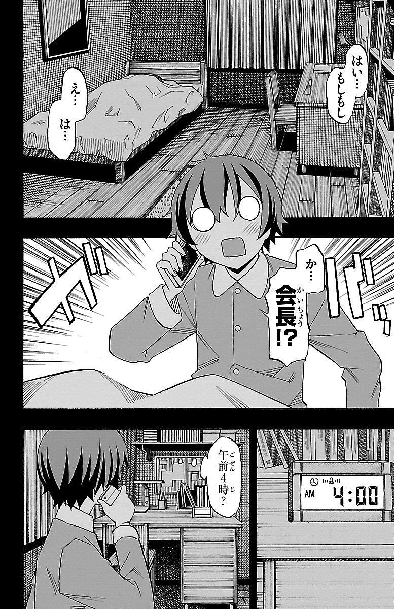 Iinari Chapter 4 6ページ