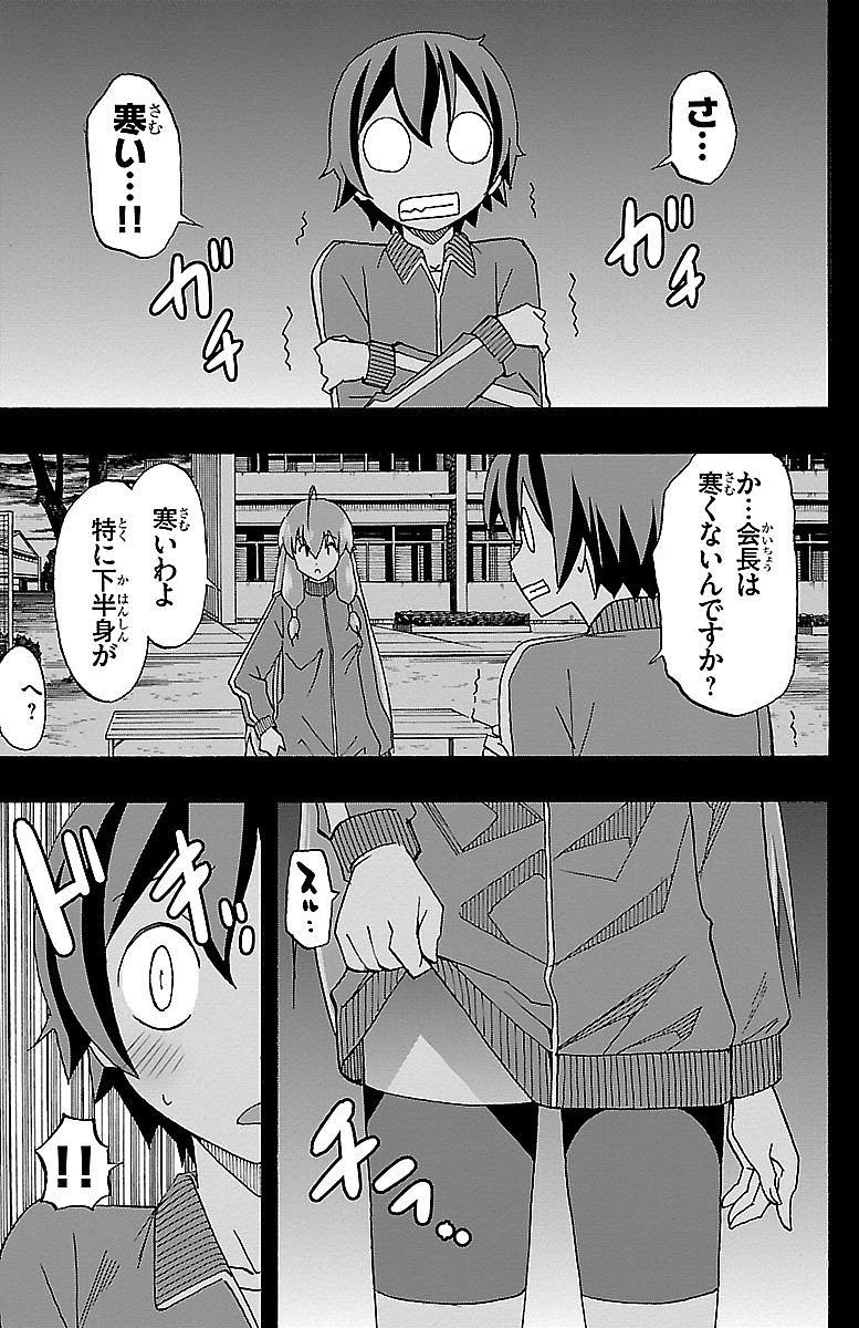 Iinari Chapter 4 9ページ