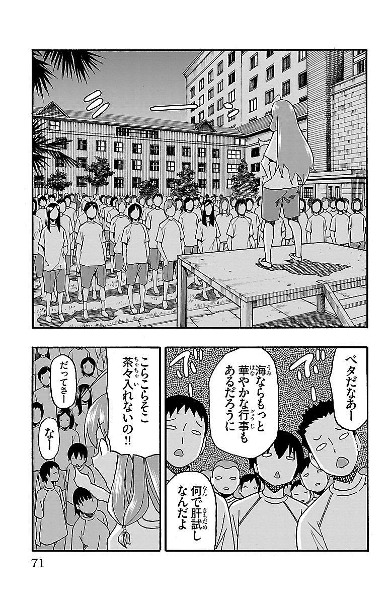 Iinari Chapter 9 19ページ