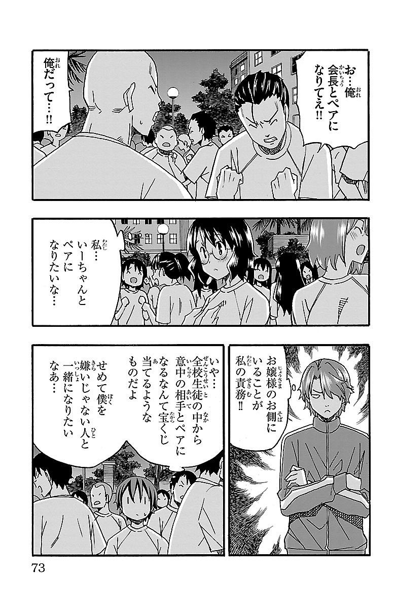 Iinari Chapter 9 21ページ