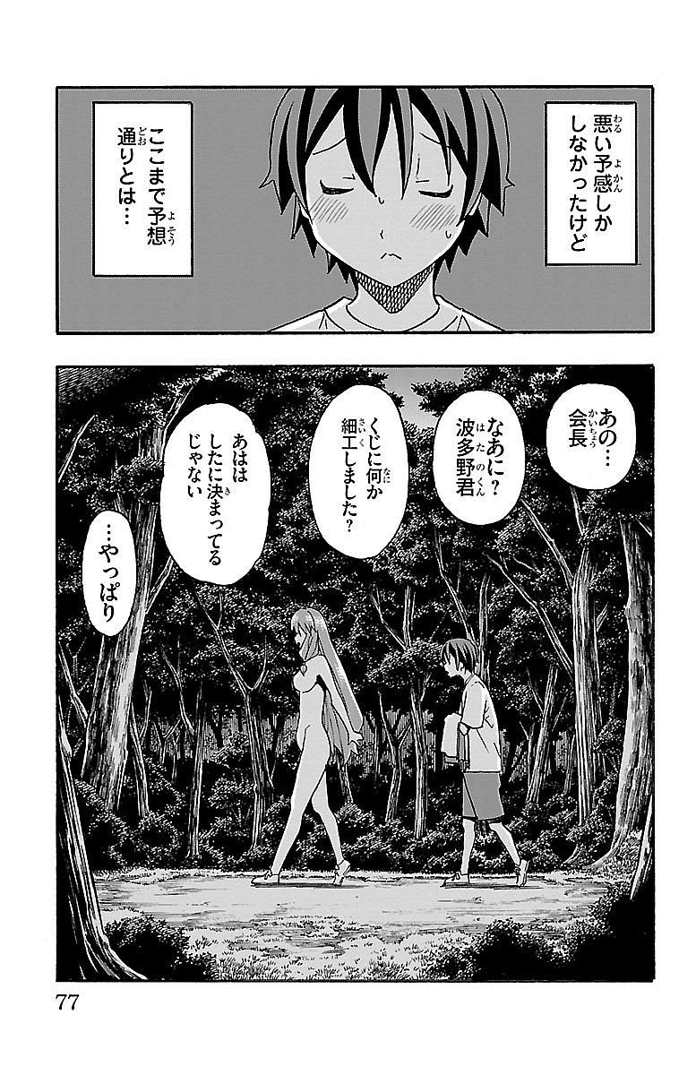 Iinari Chapter 9 25ページ