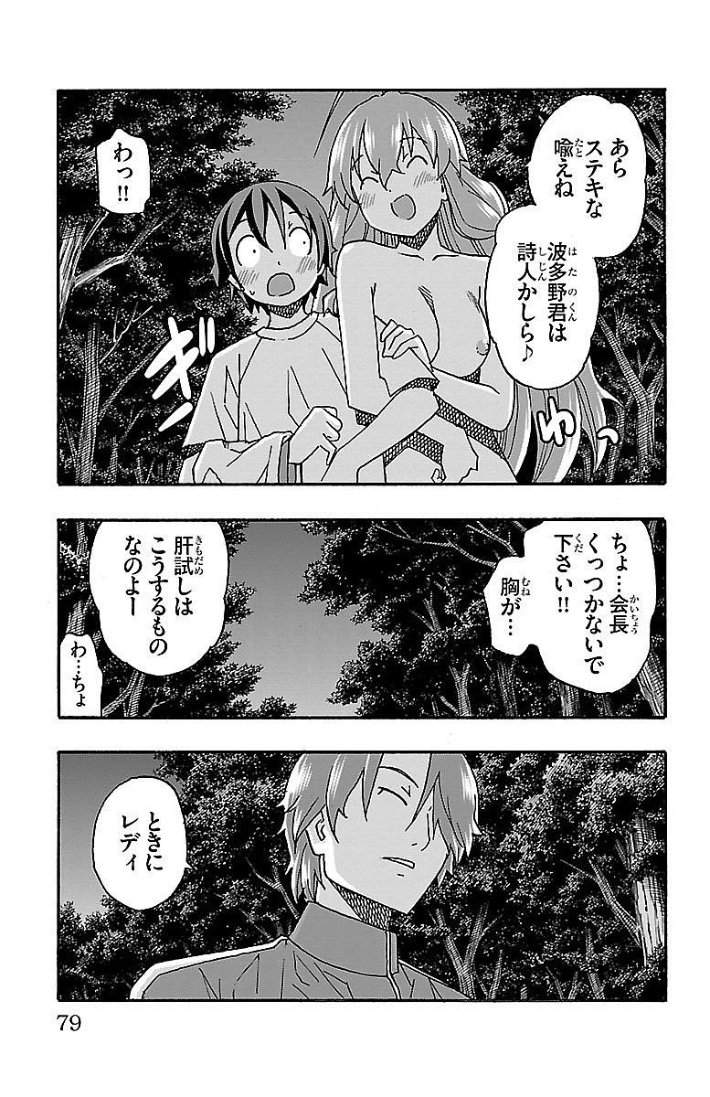 Iinari Chapter 9 27ページ