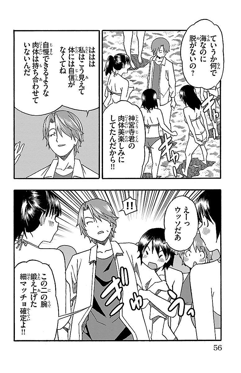 Iinari Chapter 9 4ページ